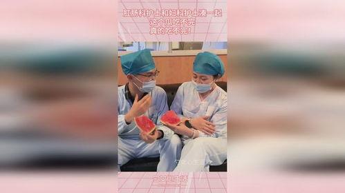护士上班吃瓜,甜蜜吃瓜时光