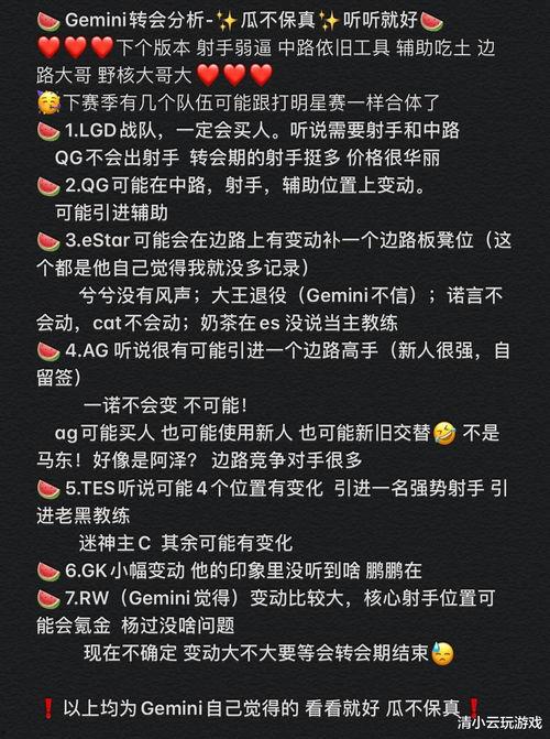 王者转会挂牌吃瓜